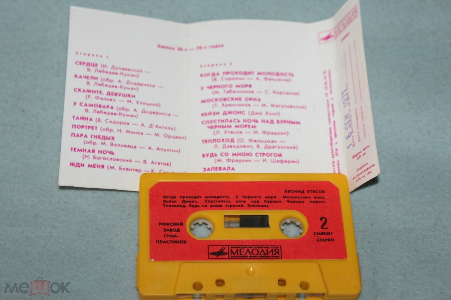 Леонид УТЕСОВ (записи 30-х—70-х годов).