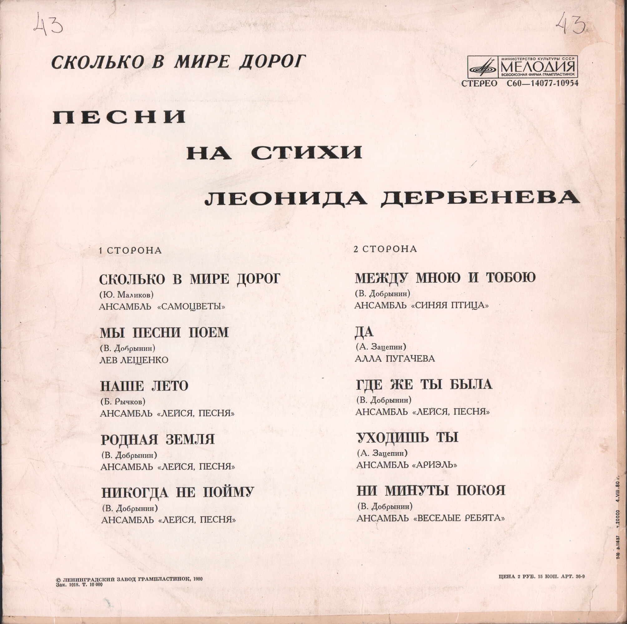 Сколько в мире дорог. Песни на стихи Леонида Дербенева
