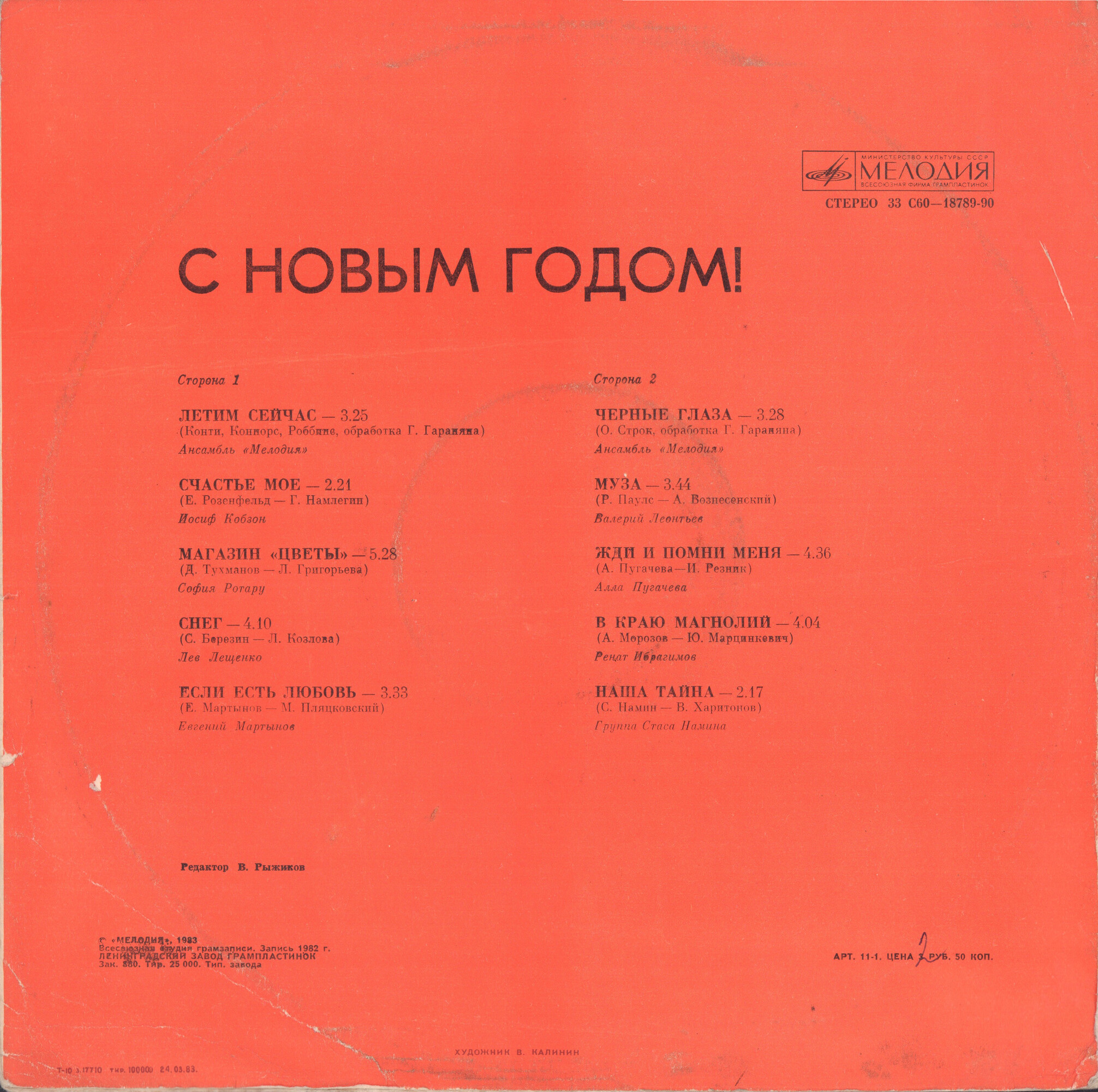 С Новым годом!