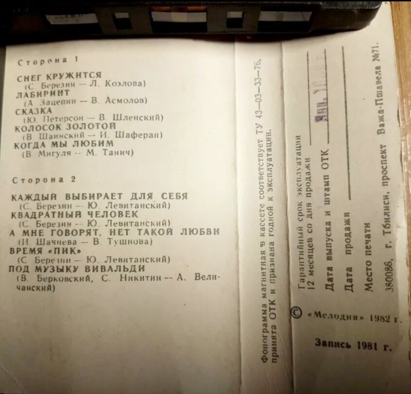 ВИА "Пламя".  Время "Пик". Руководитель С. Березин