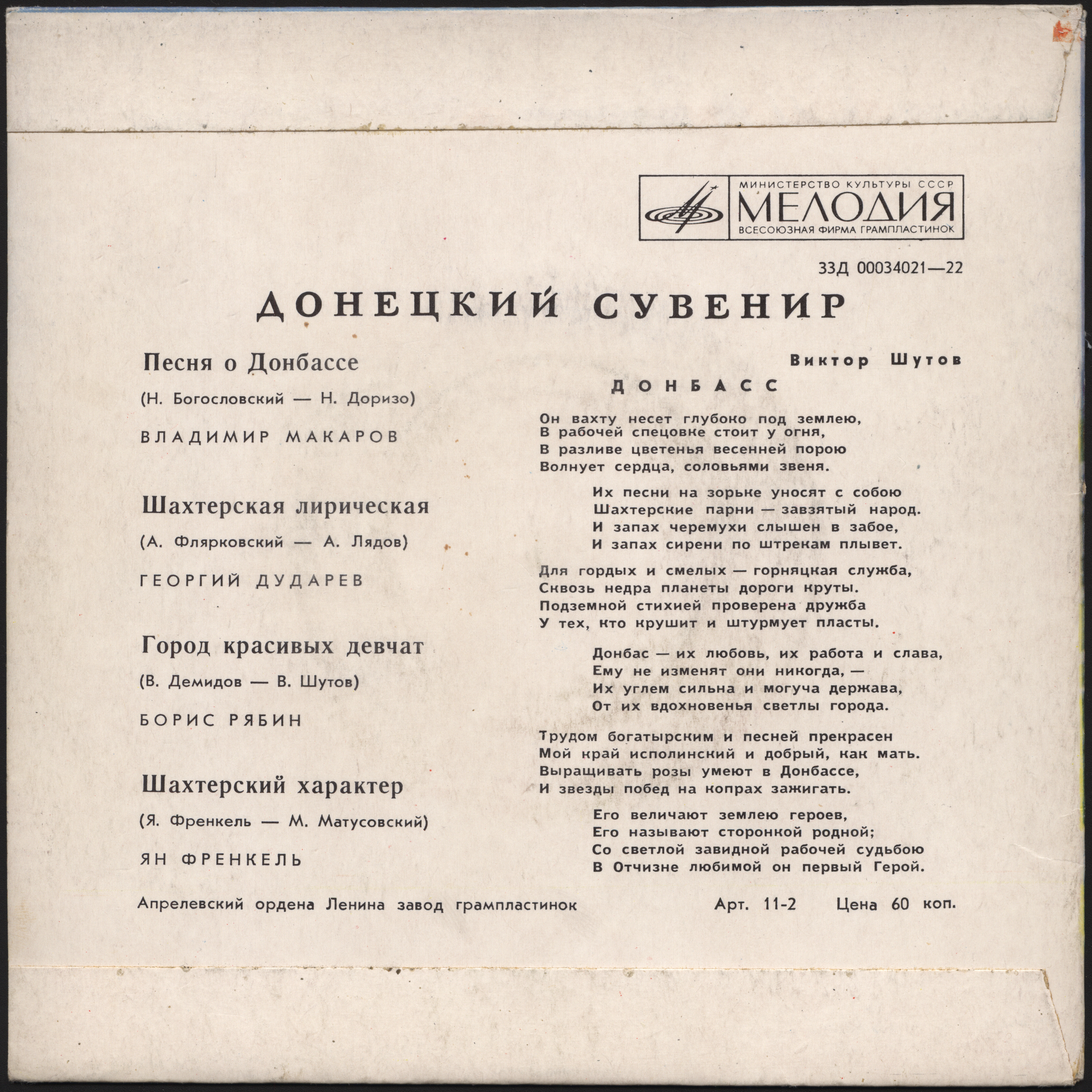 Донецкий сувенир