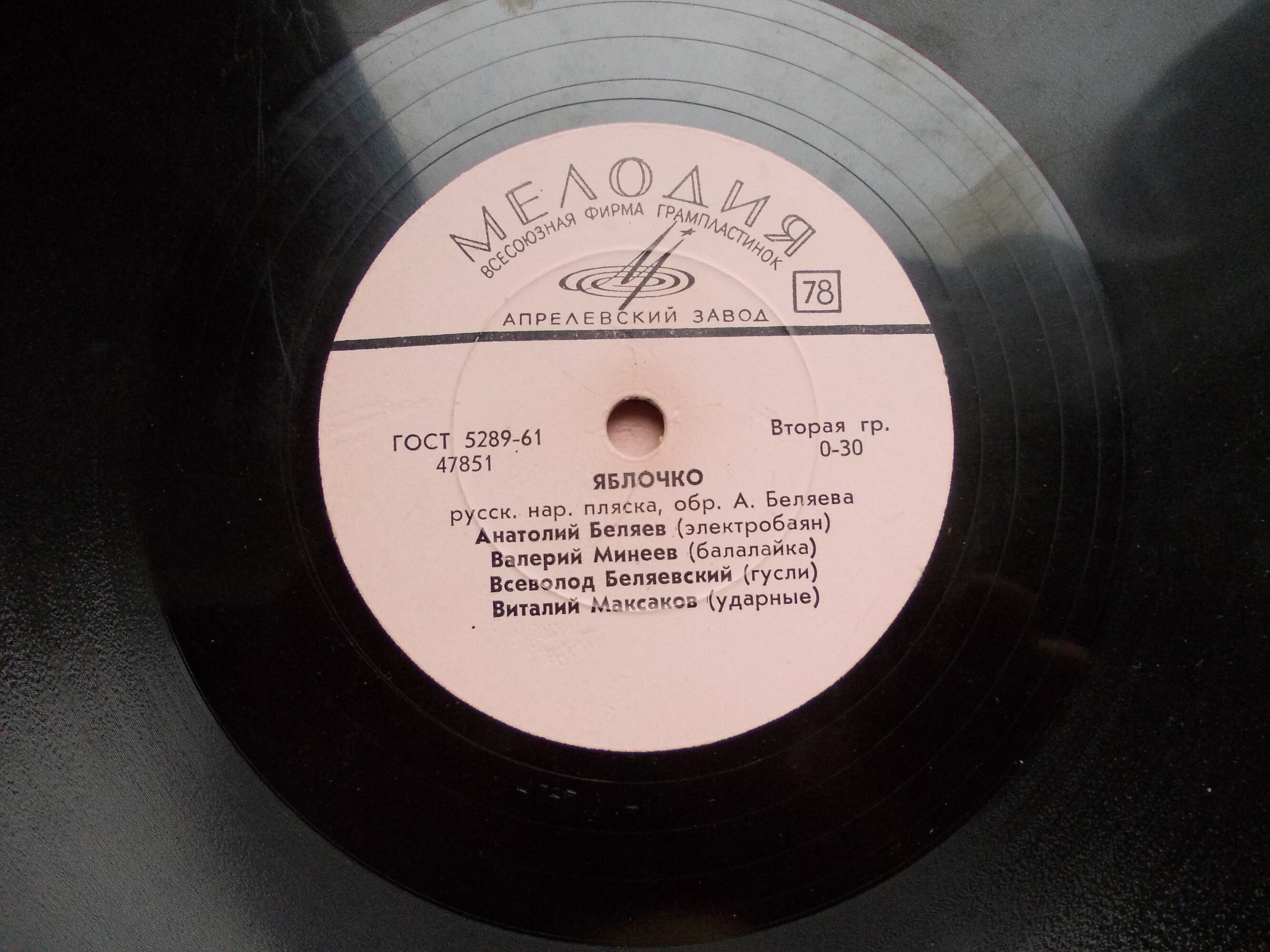 Яблочко / Полянка