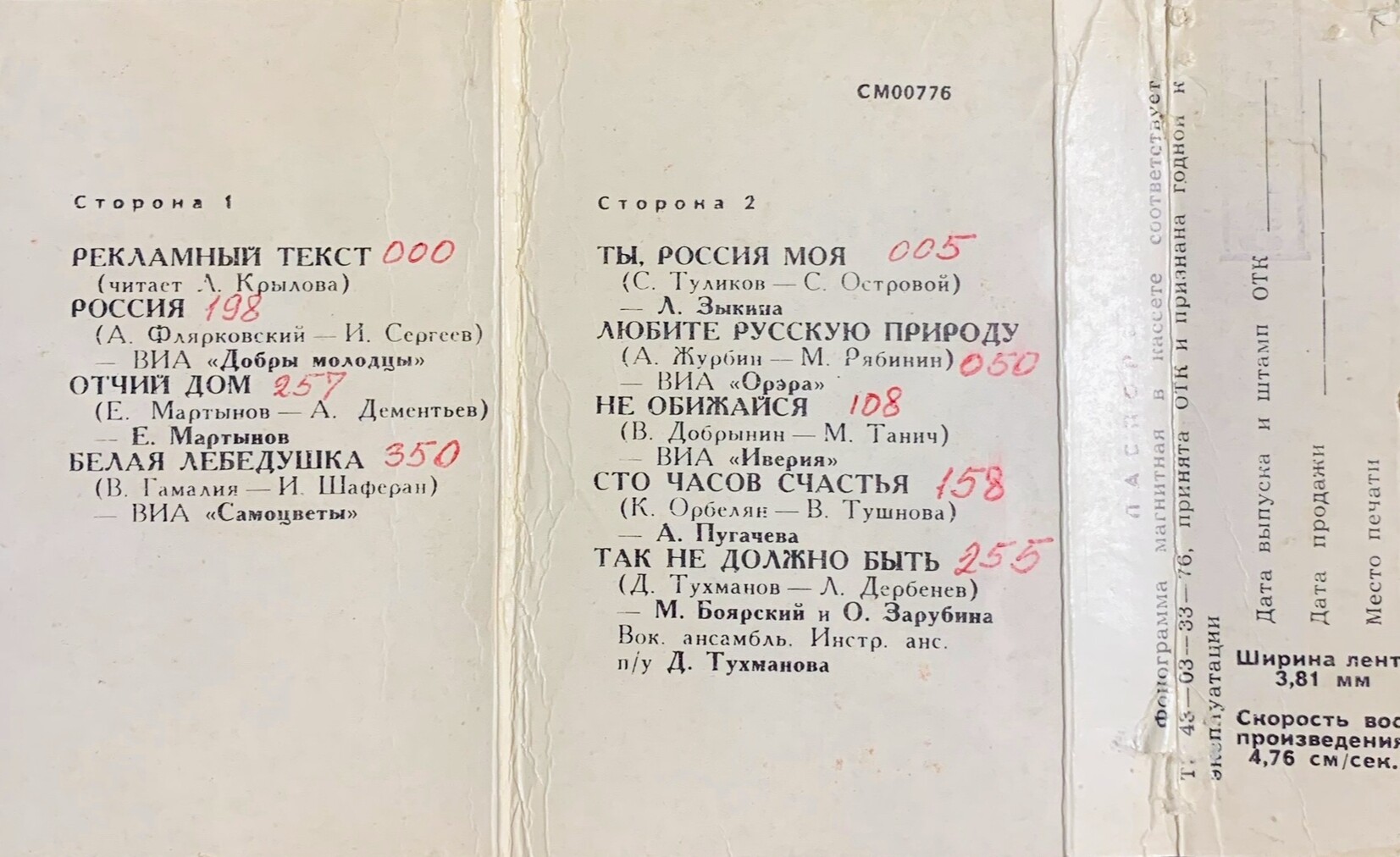 "Россия 101 - стерео"