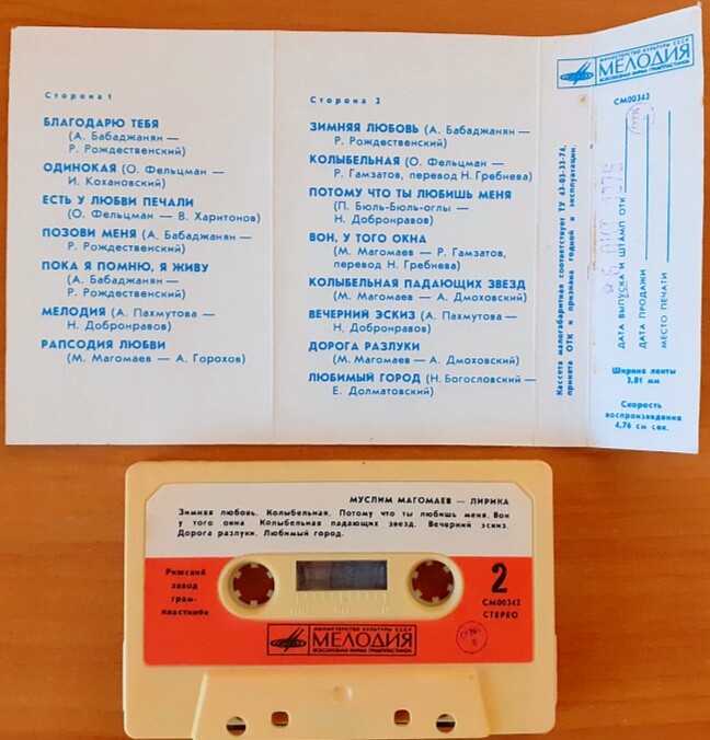 Муслим МАГОМАЕВ. "Лирика"