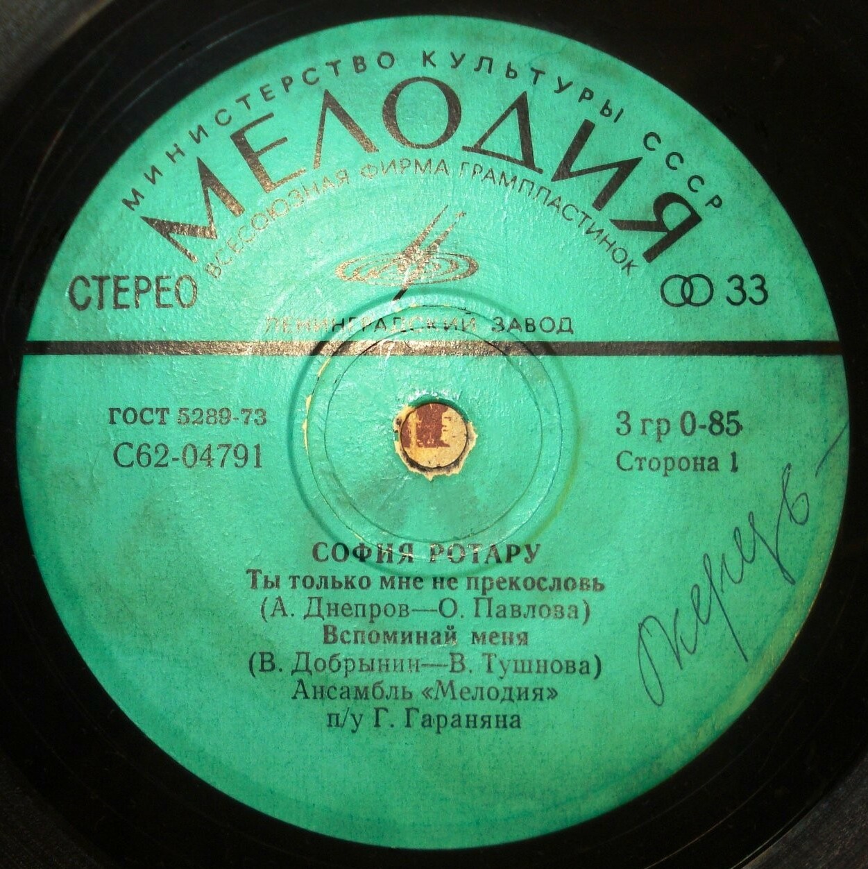 София Ротару