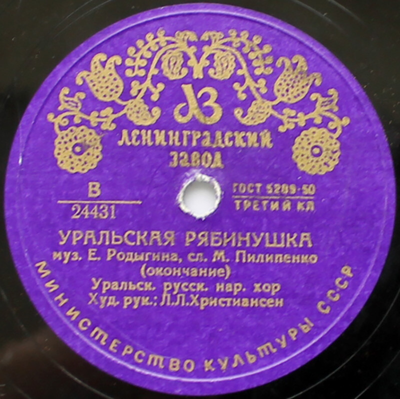 Уральский русский народный хор - Уральская рябинушка