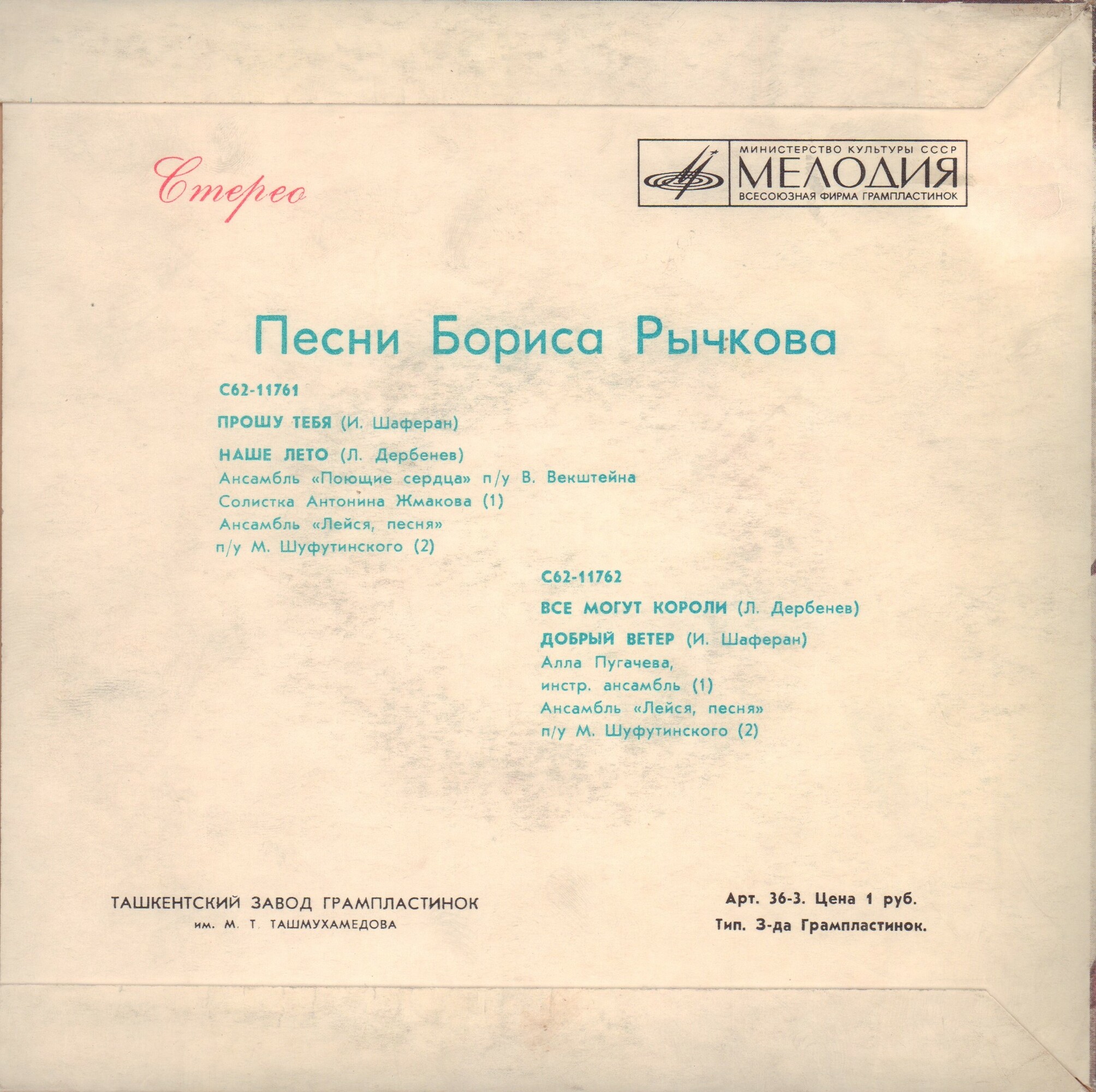 Песни Бориса РЫЧКОВА