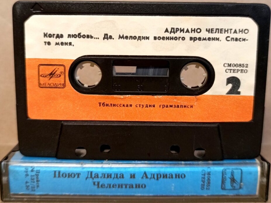 Поют Далида и Адриано Челентано