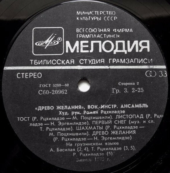 ВИА «ИВЕРИЯ», худ. рук. Александр Басилая / ВИА «ДРЕВО ЖЕЛАНИЯ», худ. рук. Роман Рцхиладзе