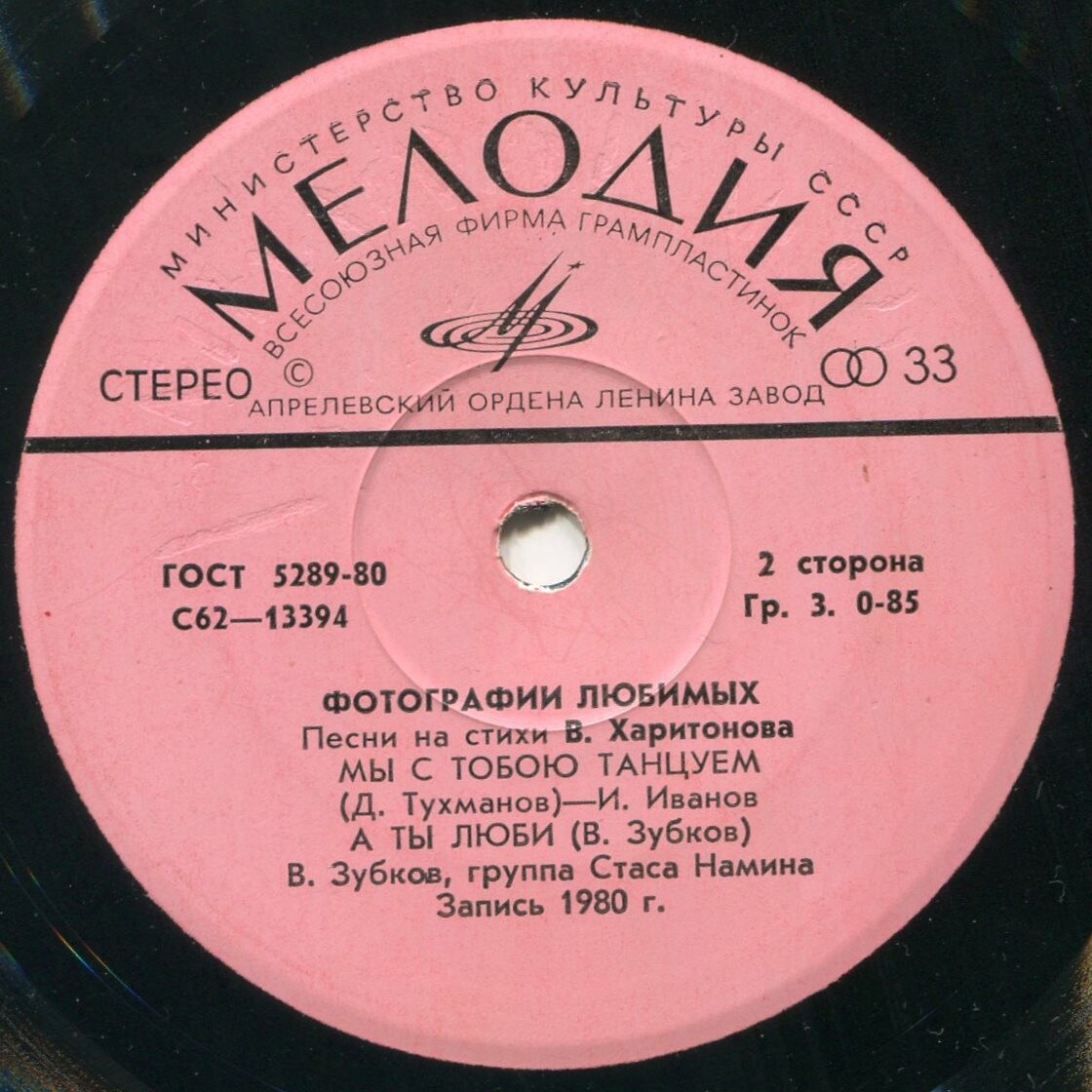 Песни на стихи Владимира Харитонова. Фотографии любимых