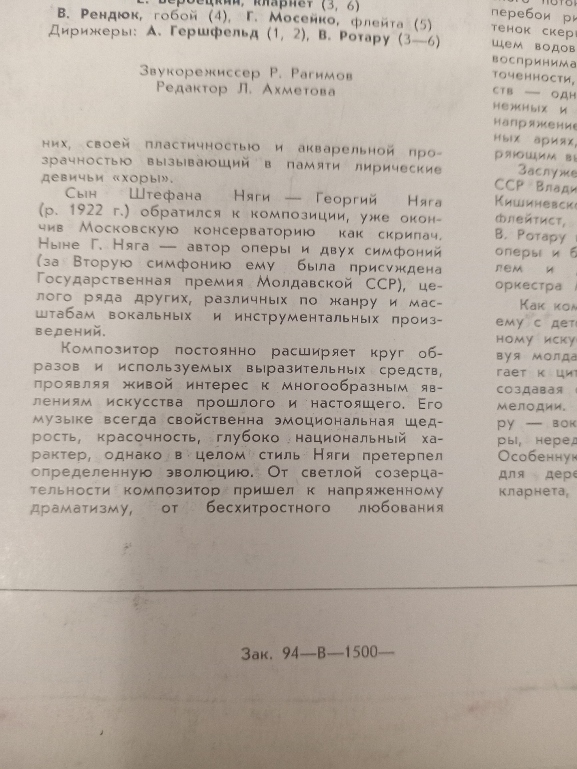 КАМЕРНЫЙ ОРКЕСТР МОЛДАВСКОГО ТЕЛЕВИДЕНИЯ И РАДИО