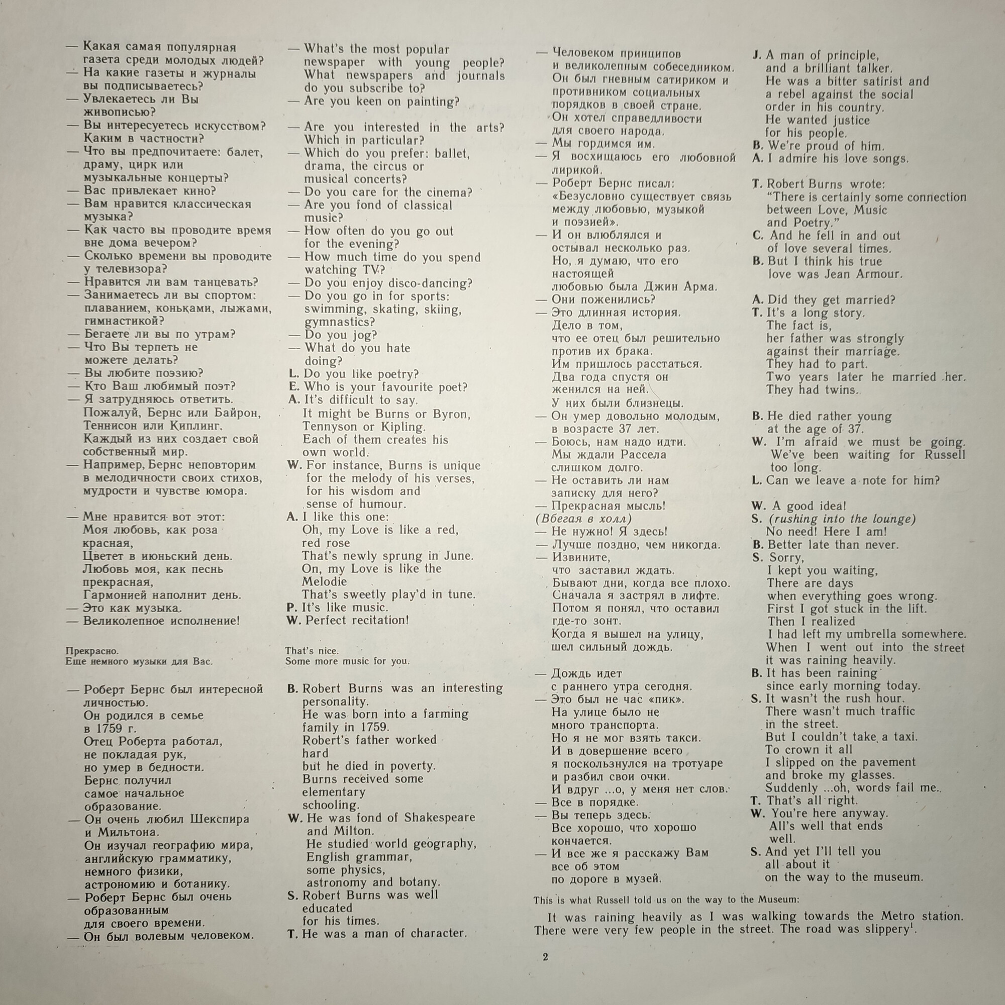 СЛУШАЕМ И УЧИМСЯ ГОВОРИТЬ. Т. Н. ИГНАТОВА. Английский язык для общения. Пластинка 5 (ДЕНЬ ПЯТЫЙ)