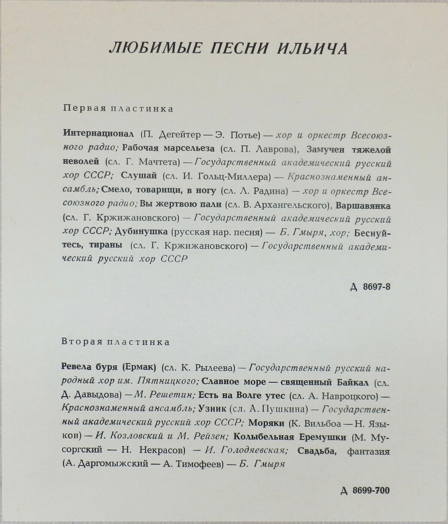 Любимые песни Ильича