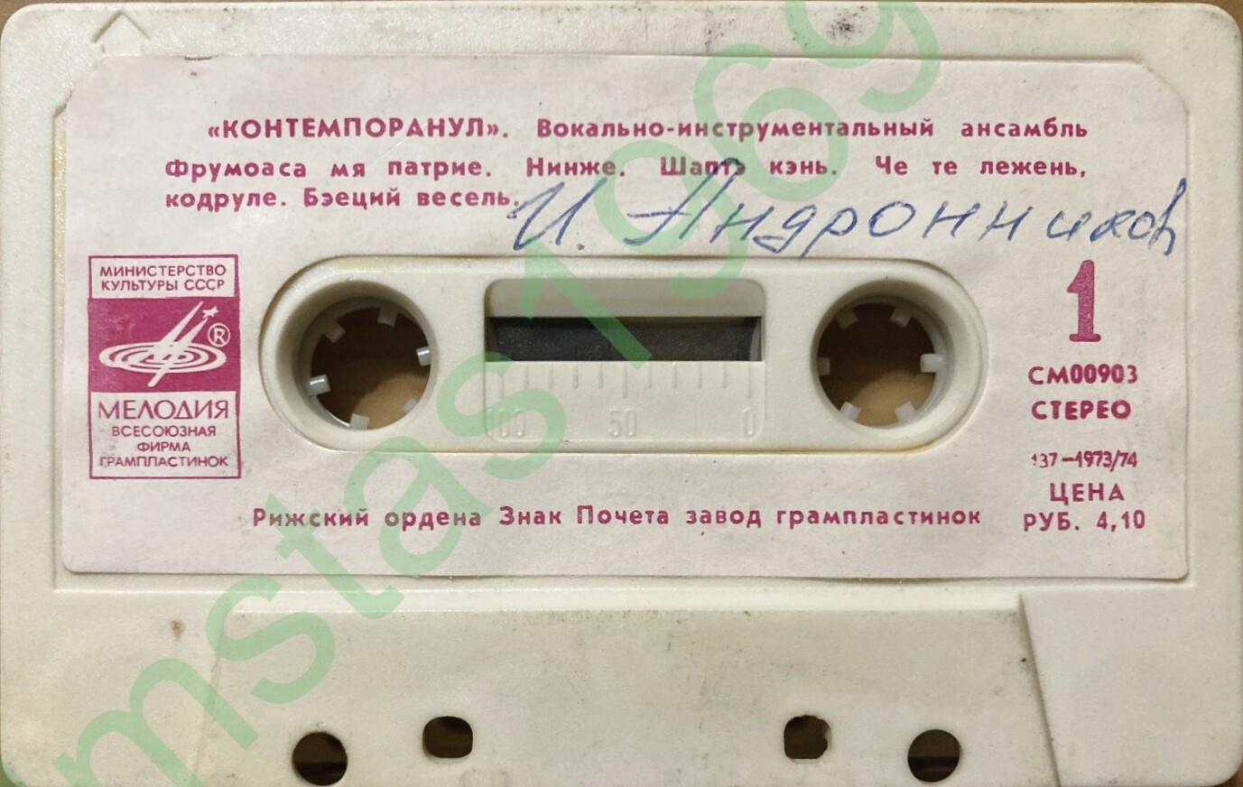 ВИА "Контемпоранул"