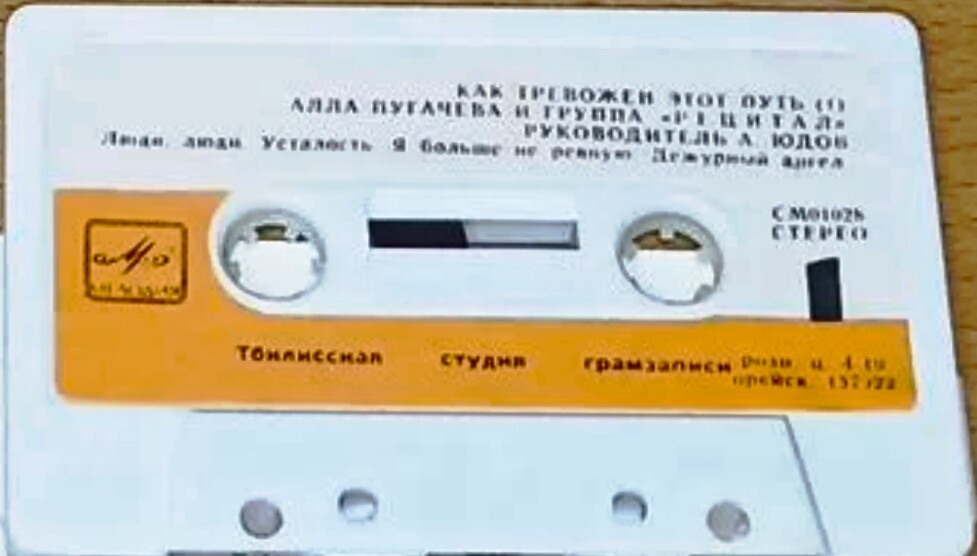 Алла Пугачева и группа "Рецитал" - "Как тревожен этот путь (I)"