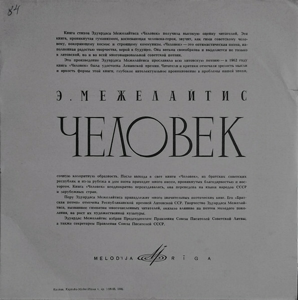 Э. МЕЖЕЛАЙТИС Стихи из книги "Человек"