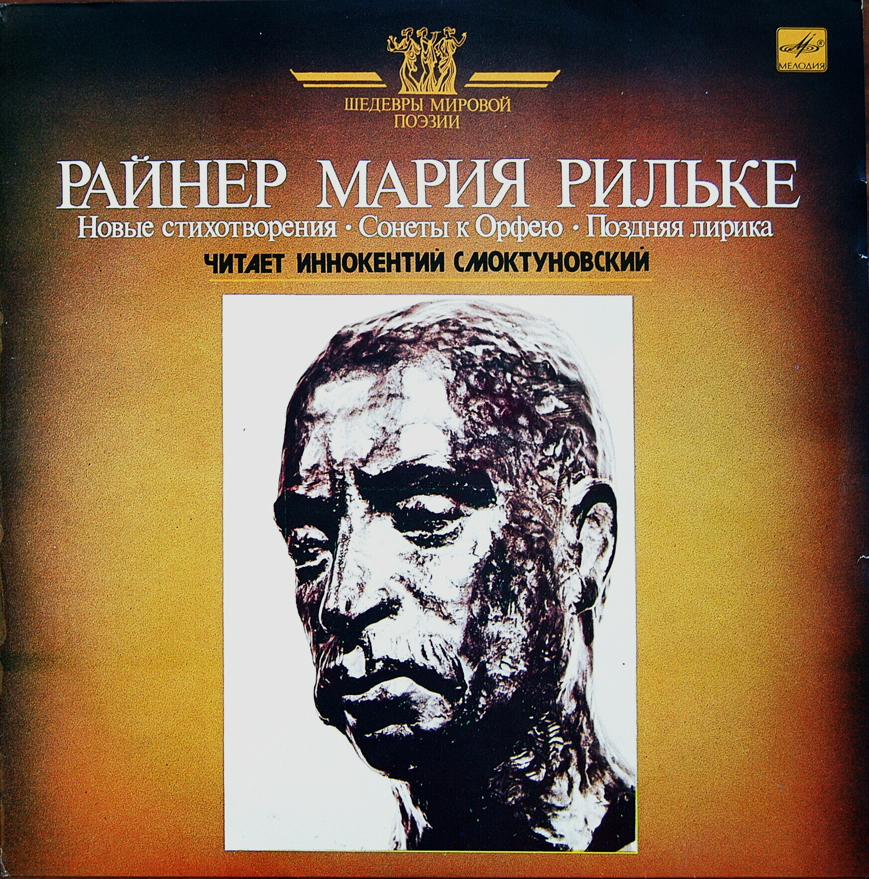 ШЕДЕВРЫ МИРОВОЙ ПОЭЗИИ. Райнер Мария Рильке (1875-1926).