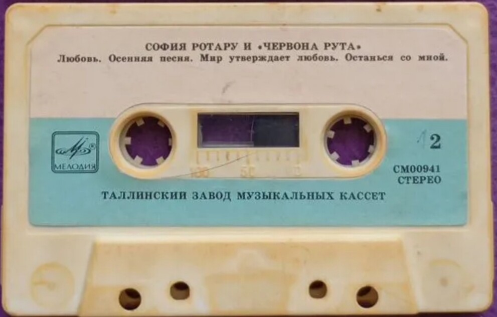 София Ротару и "Червона рута"