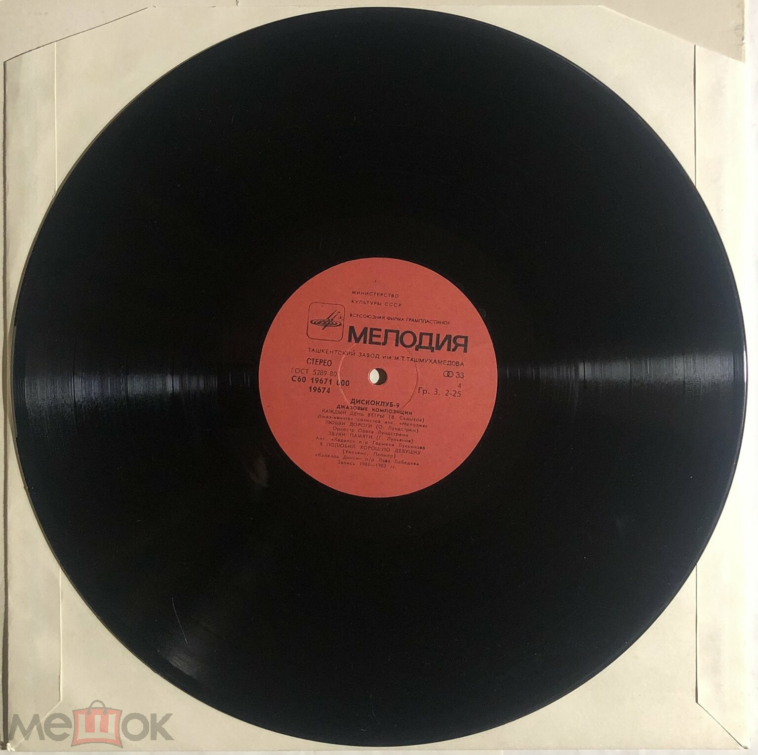 ДИСКОКЛУБ-9 (Б) - Джазовые композиции