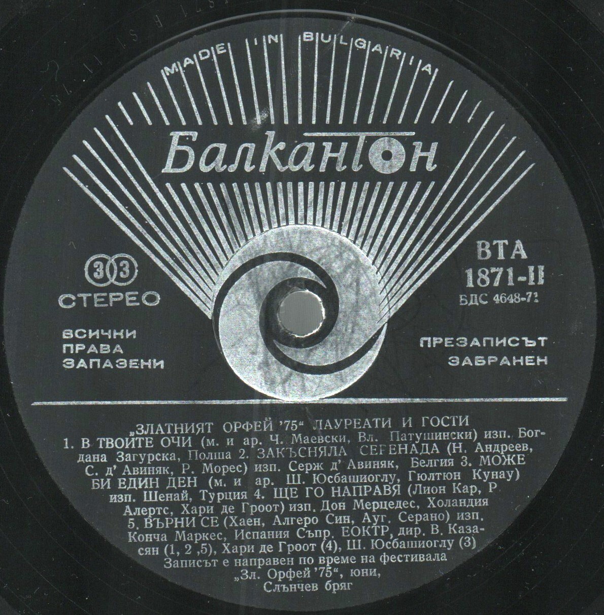 Златният Орфей'75. Лауреати и гости