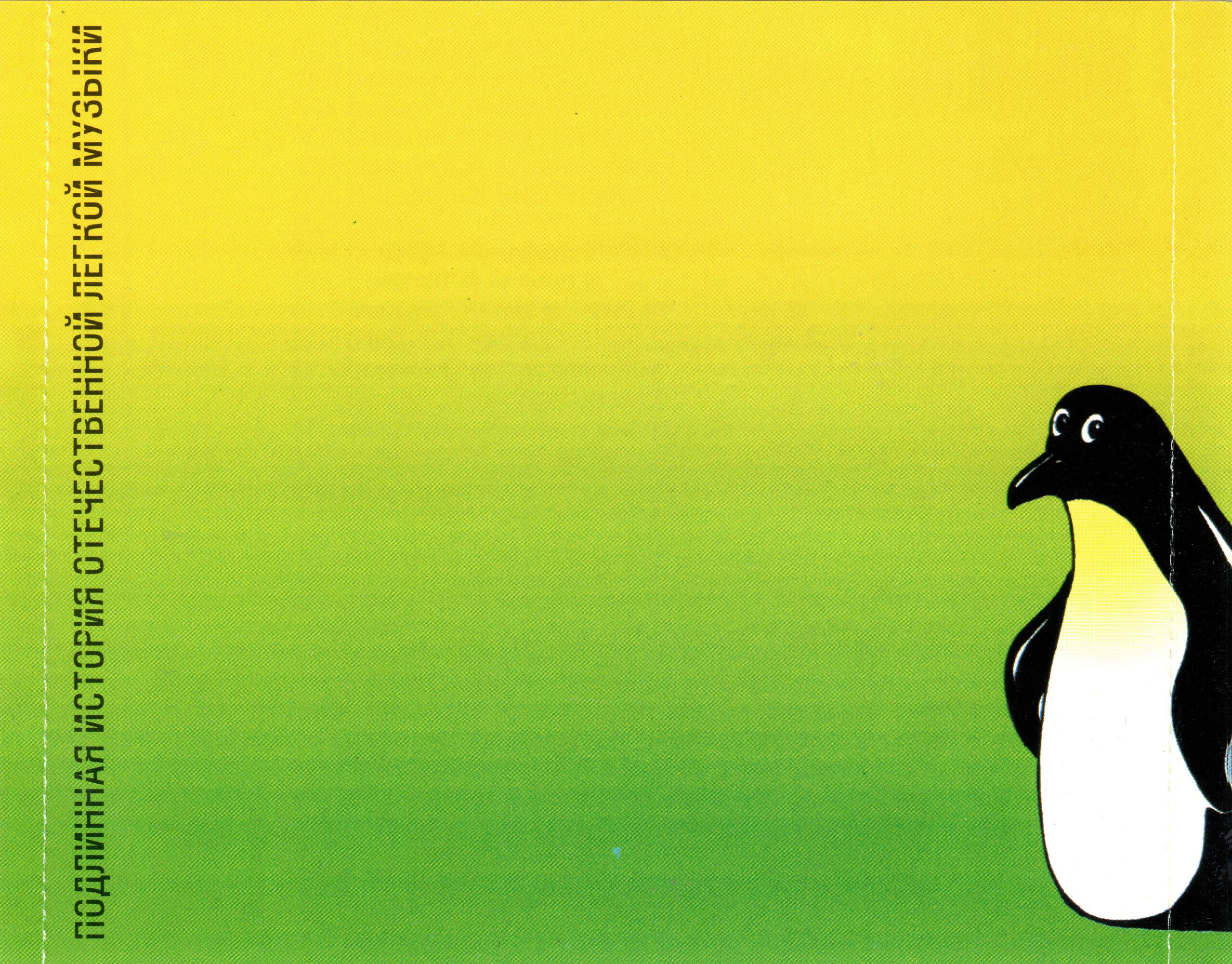 Ленивый шейк. Сборник. (из серии "Подлинная история отечественной лёгкой музыки")