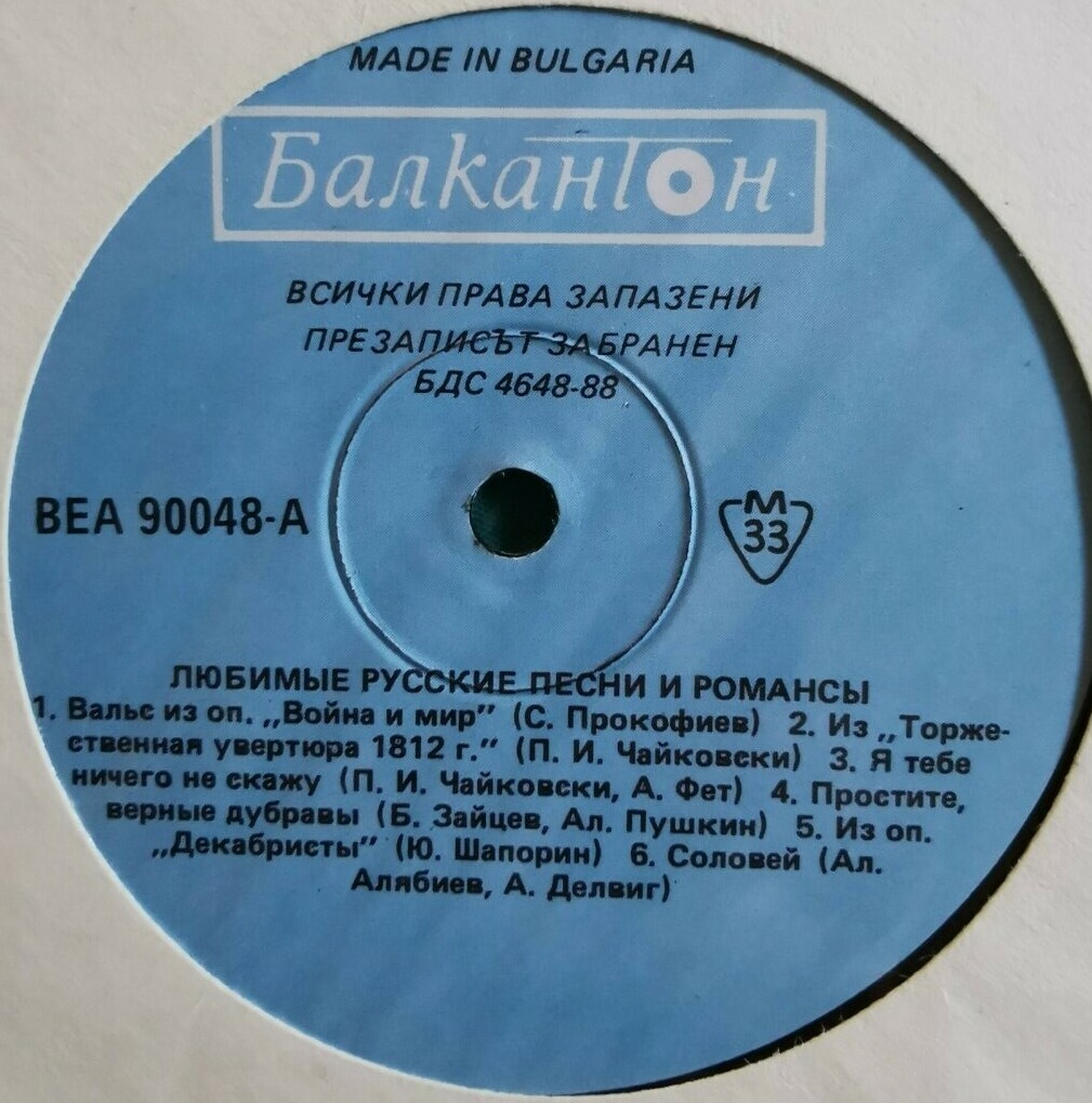 Текстове за аудиране по руски език. Любимые русские песни и романсы