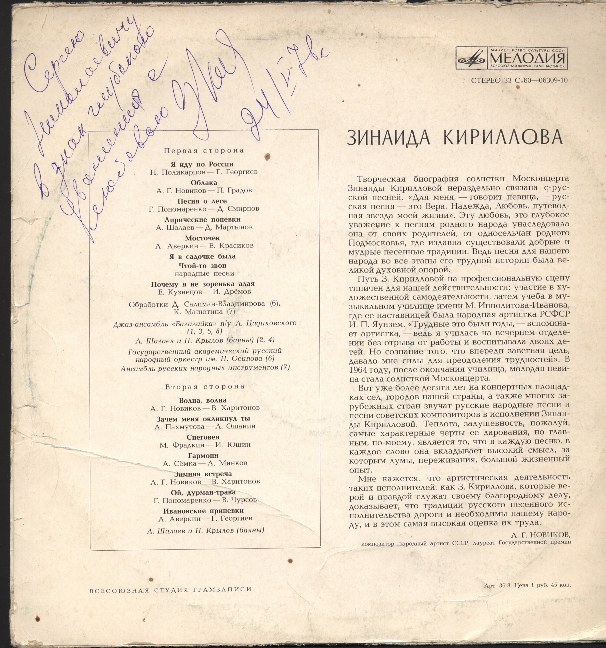 Зинаида КИРИЛЛОВА. Песни советских композиторов, русские народные песни