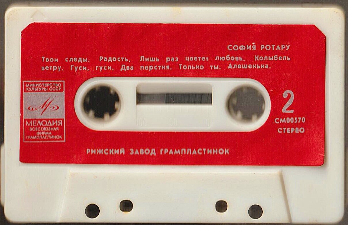 София Ротару