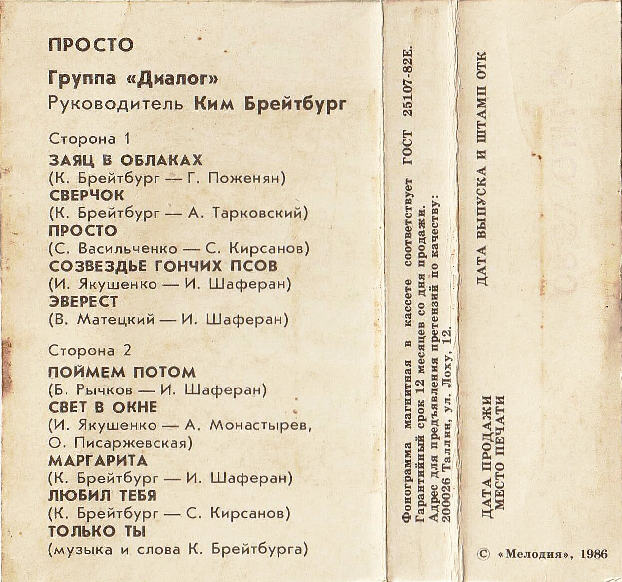 Группа "Диалог" - Просто