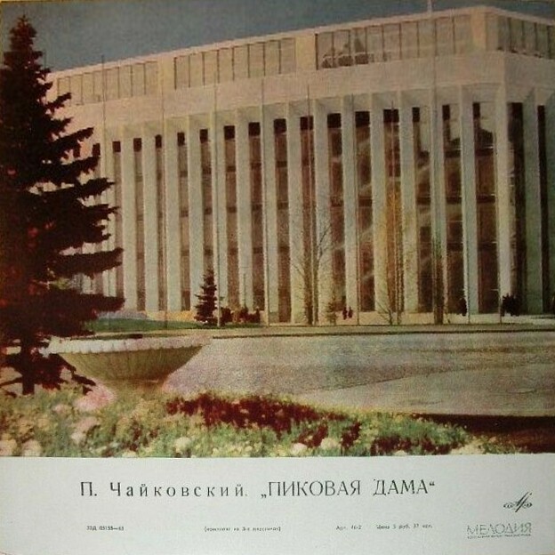 П. Чайковский. Опера «Пиковая дама»