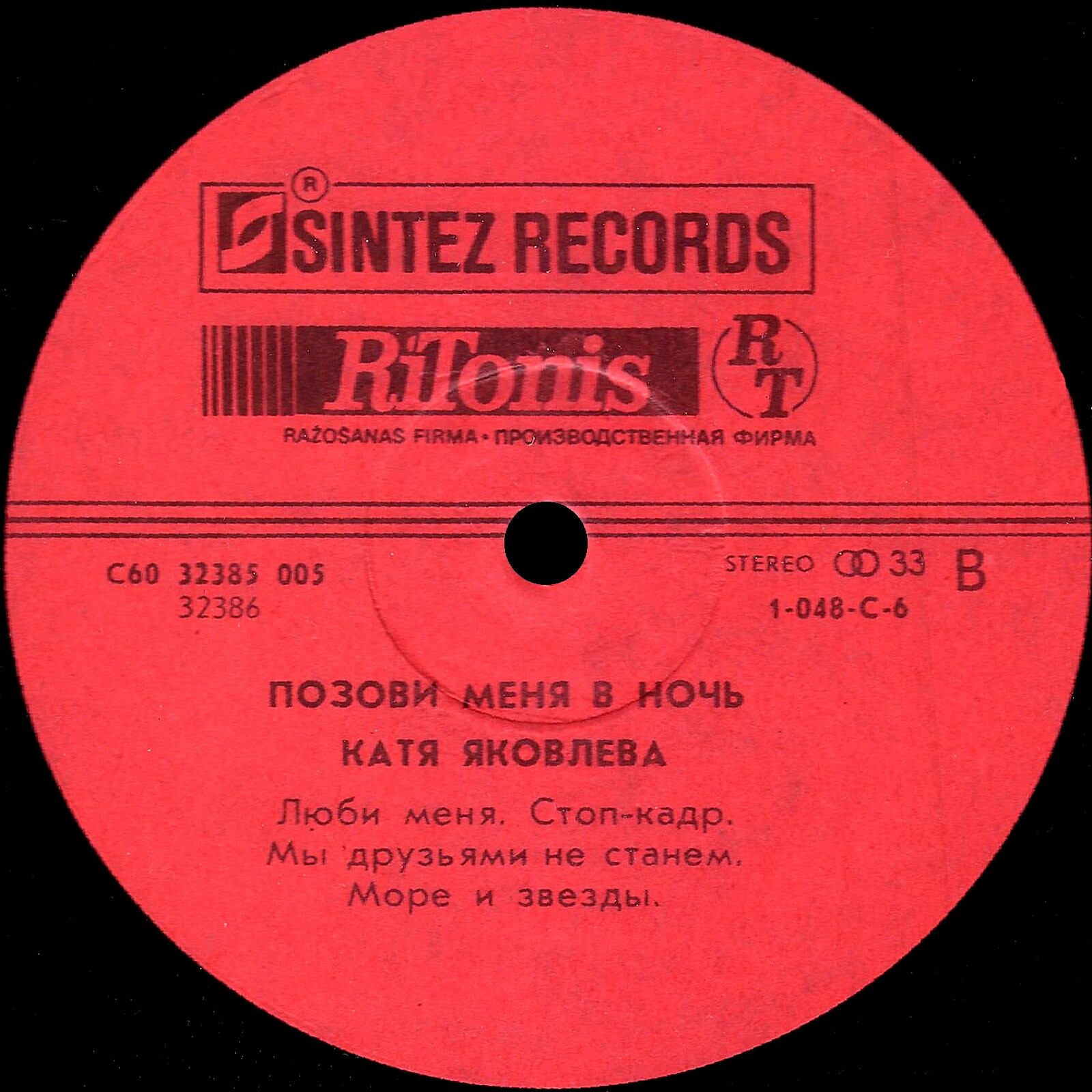 Катя Яковлева. Позови меня в ночь