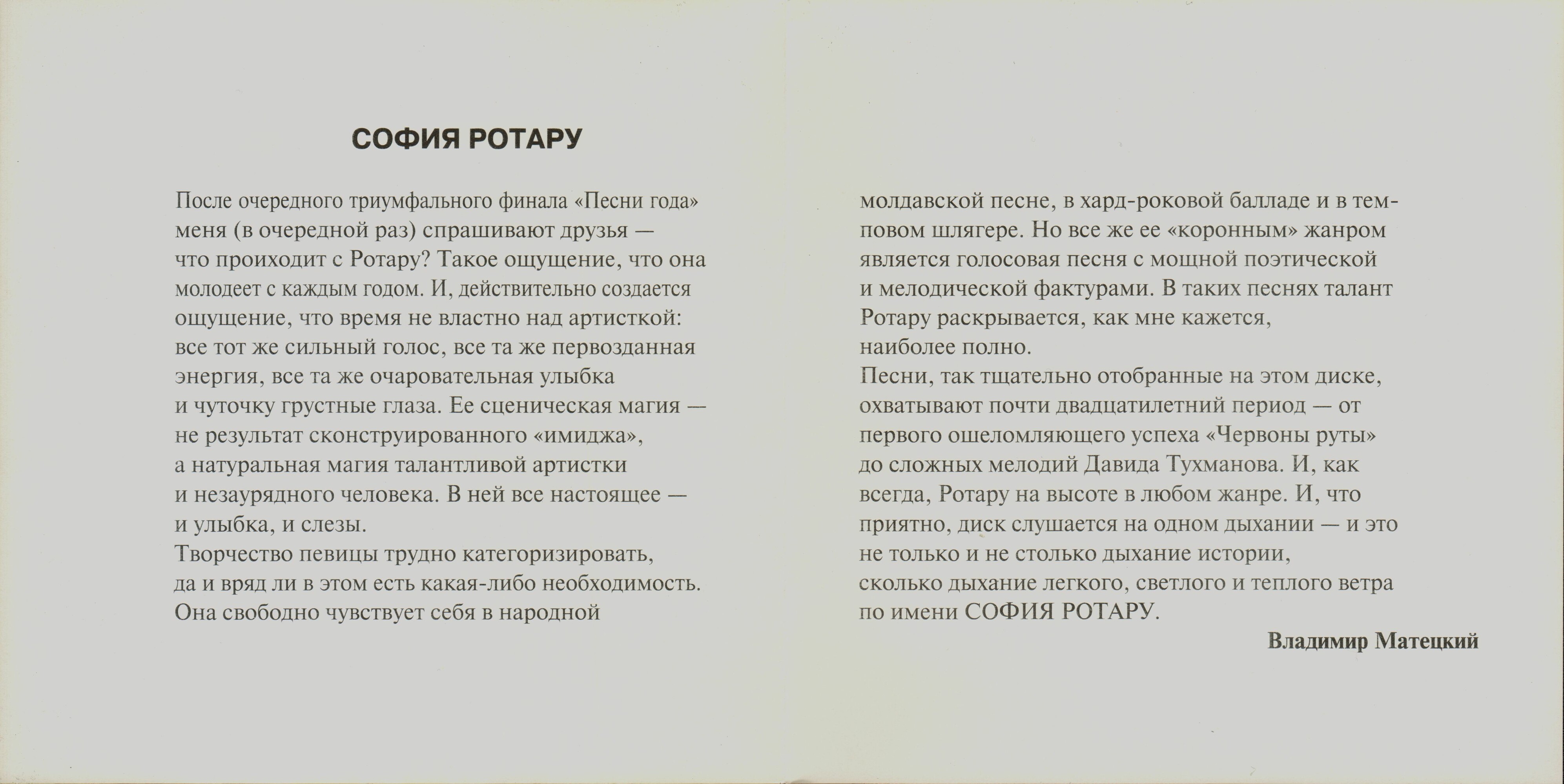 Поёт София Ротару. Червона рута