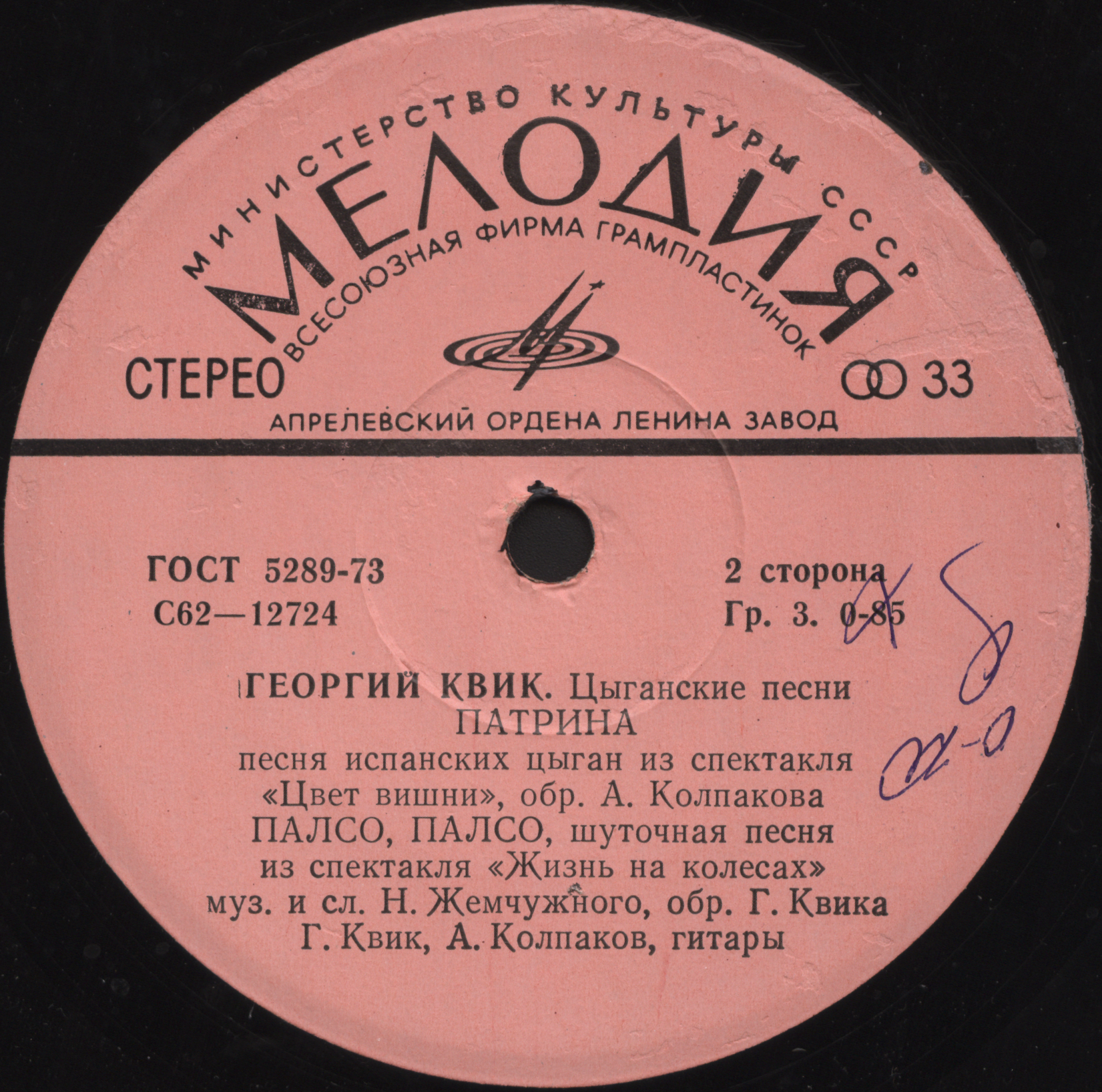 Георгий Квик. Цыганские песни