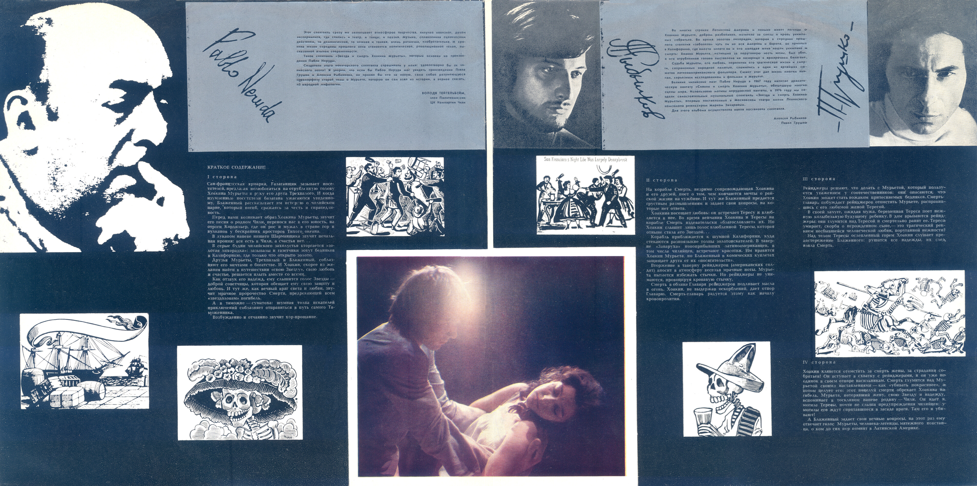 Алексей Рыбников. Звезда и смерть Хоакина Мурьеты