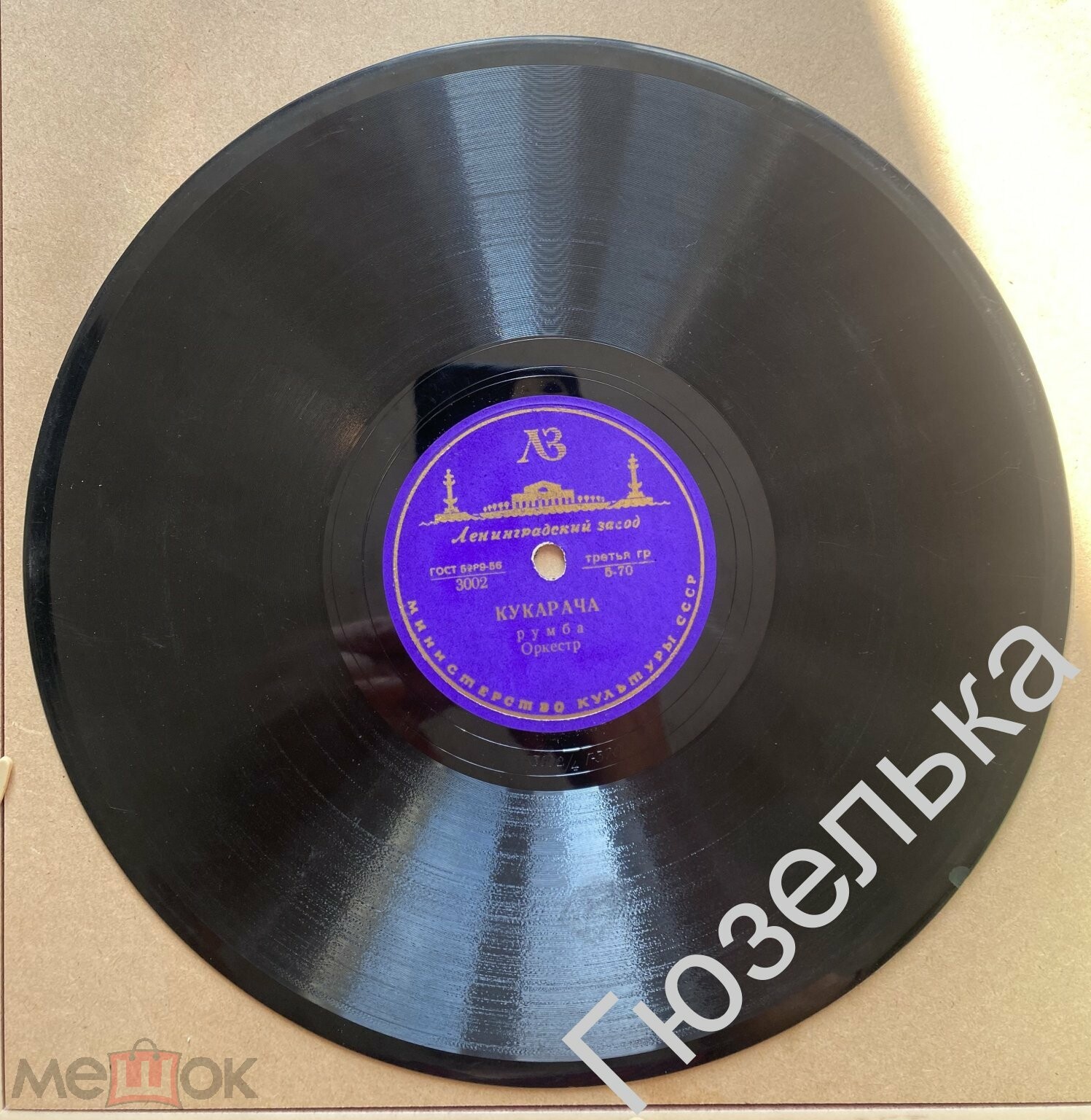 Оркестр Г. Роя - Кукарача / Оркестр Х. М. Люкьеси - Песня моря