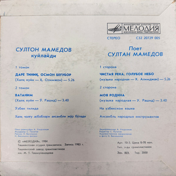 Поет Султан Мамедов