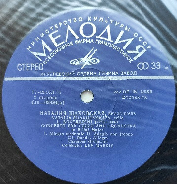 НАТАЛИЯ ШАХОВСКАЯ (виолончель): А. Вивальди, Л. Боккерини