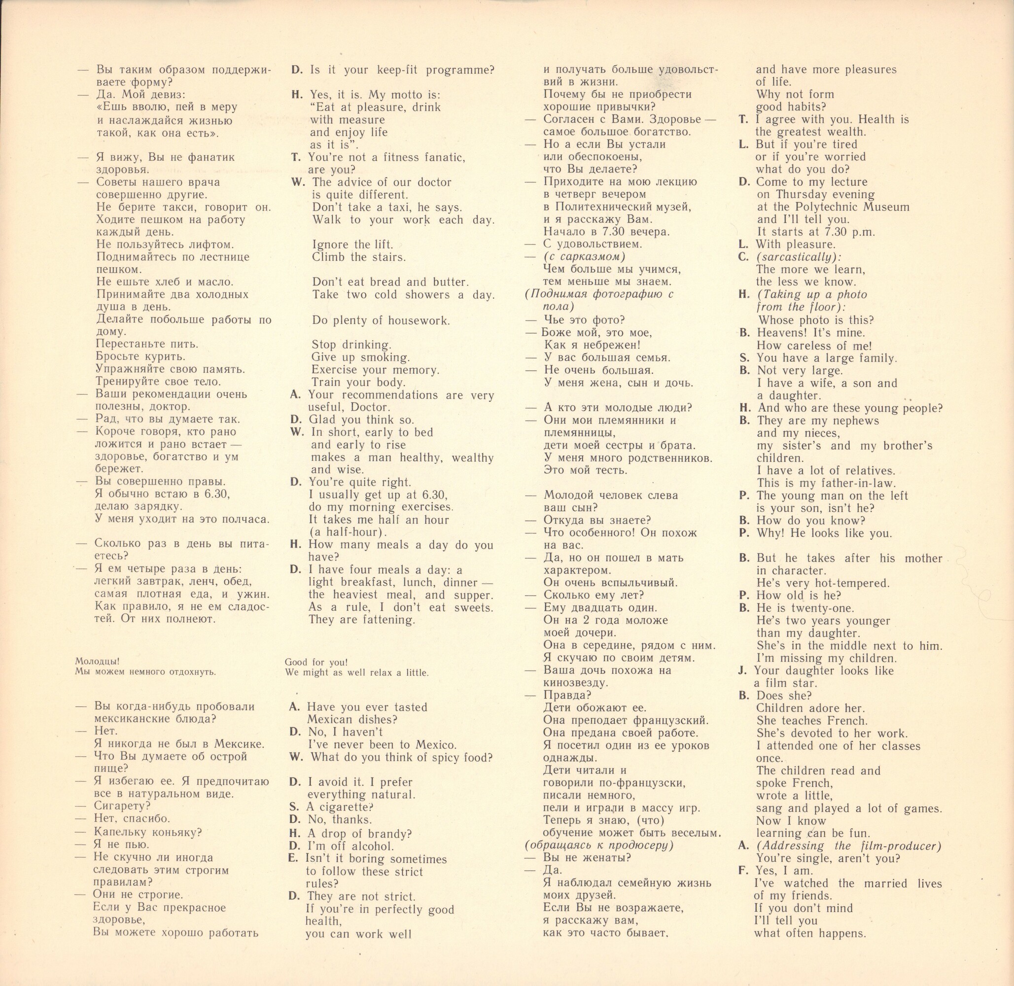 СЛУШАЕМ И УЧИМСЯ ГОВОРИТЬ. Т. Н. ИГНАТОВА. Английский язык для общения. Пластинка 3 (ДЕНЬ ТРЕТИЙ)