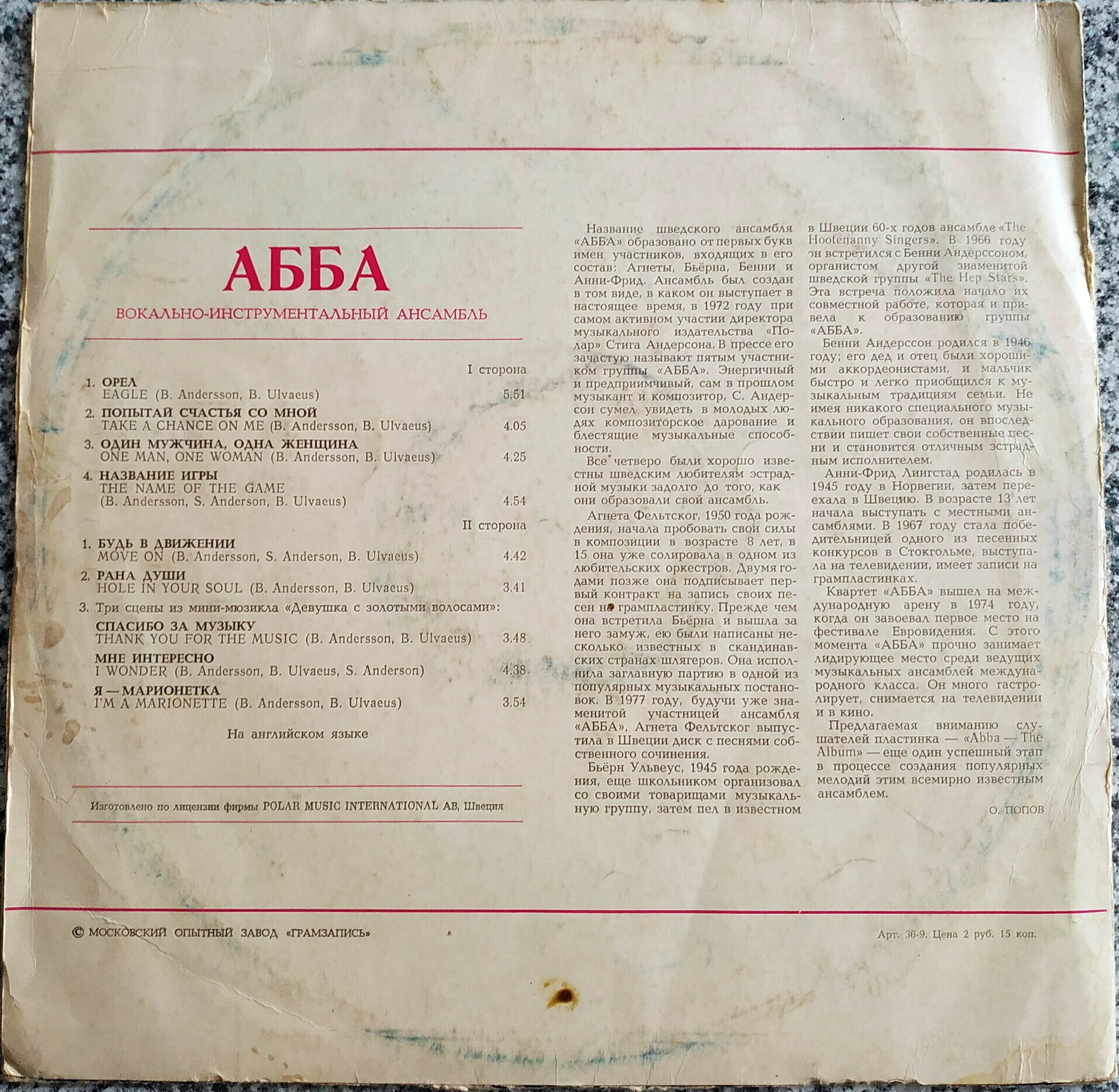 Вокально-инструментальный ансамбль «АББА» - "Альбом"