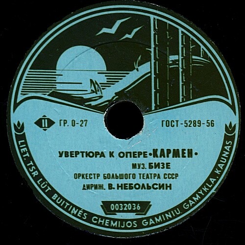 Оркестр Большого театра СССР, дирижер В. НЕБОЛЬСИН