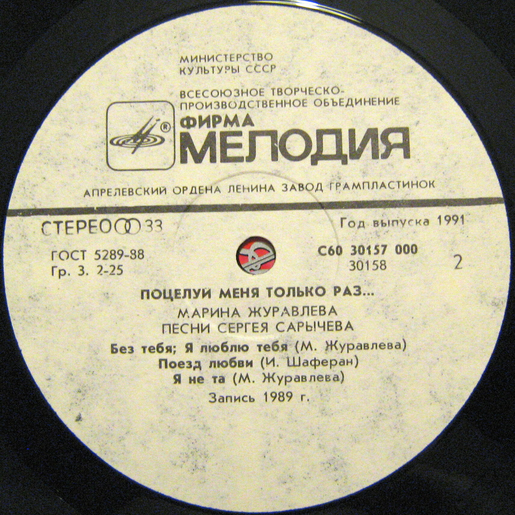 Марина Журавлева - Поцелуй меня только раз...