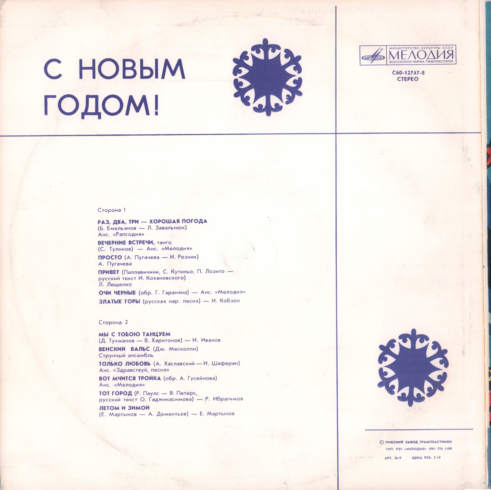 С Новым годом!