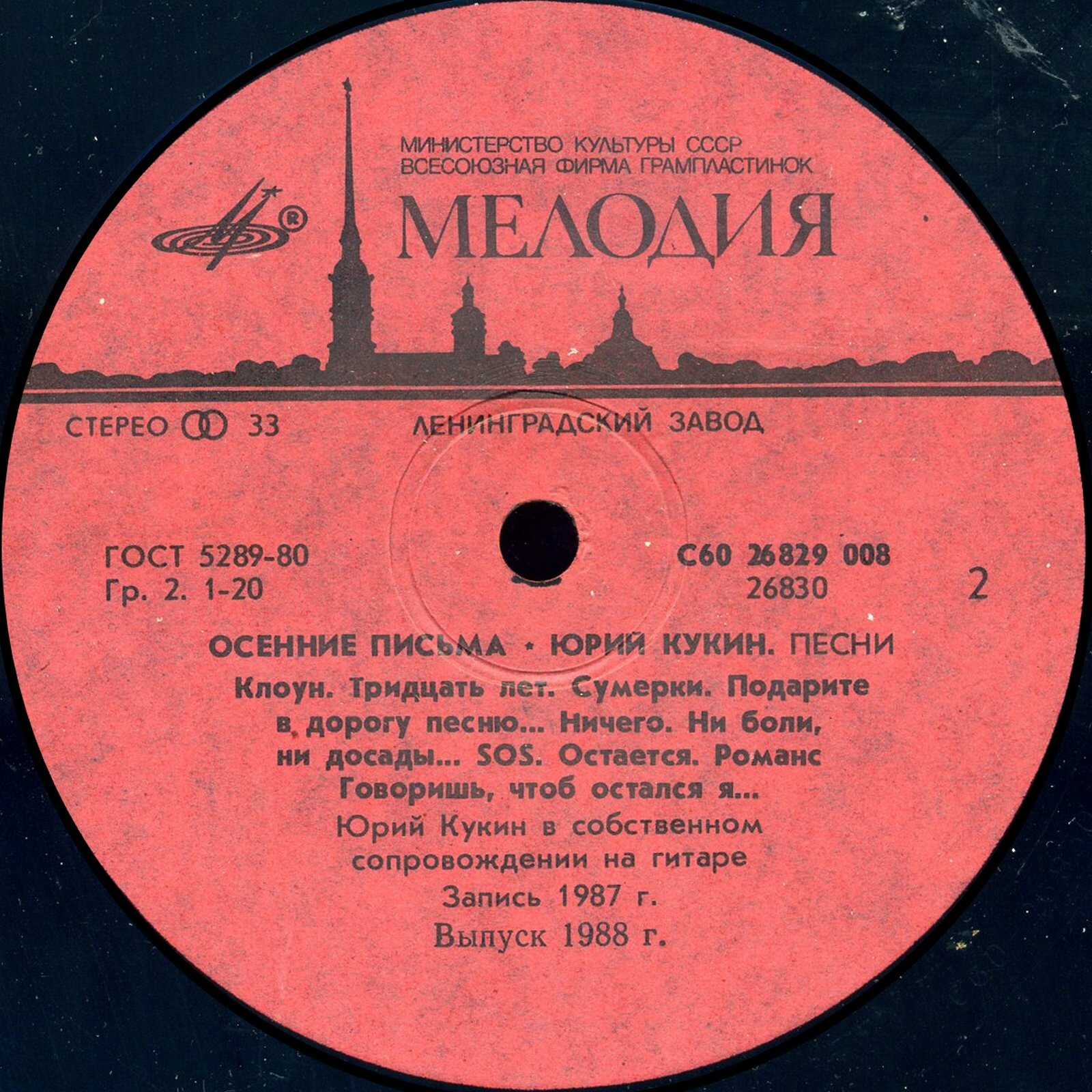 Юрий Кукин. Осенние письма