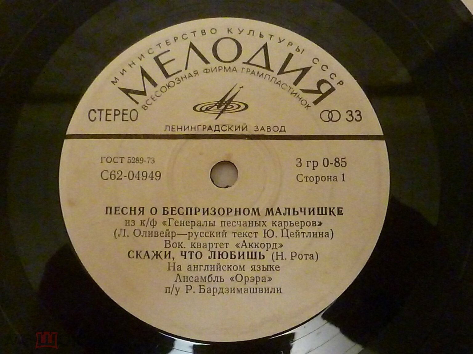 Вок. квартет "Аккорд", ансамбль "Орэра"