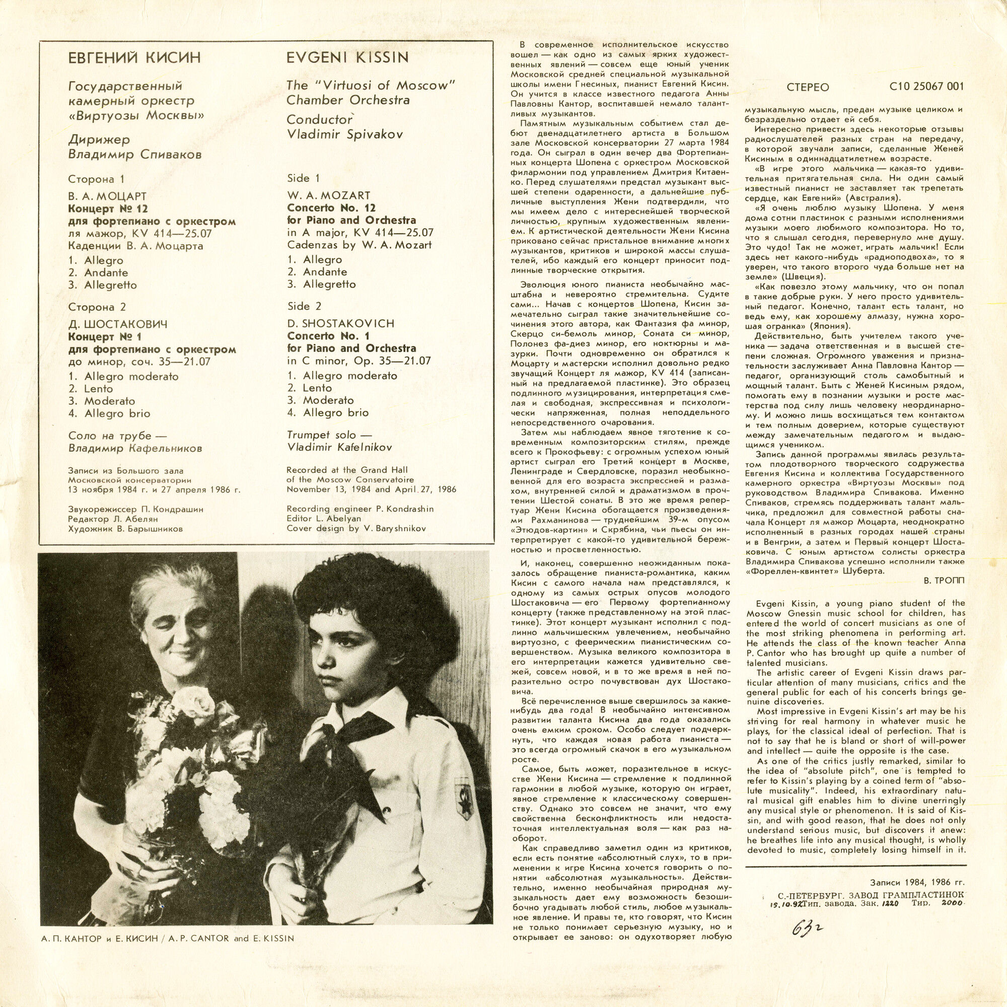 Евгений КИСИН (ф-но). Концерты В. Моцарта и Д. Шостаковича (В. Спиваков)
