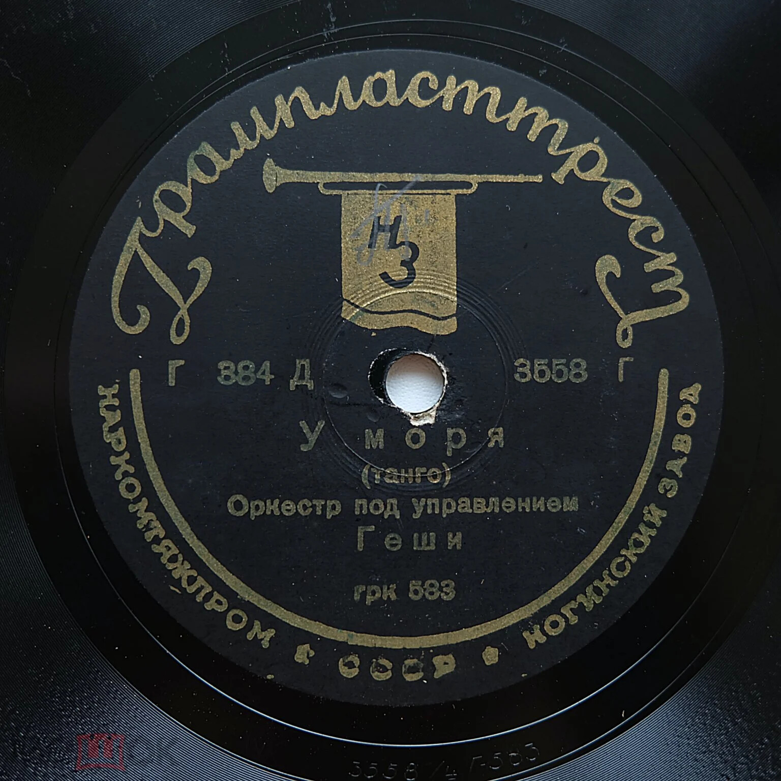 Оркестр п/у Г. Бунда - Скажи,что у тебя на сердце / Оркестр п/у Б. фон Геши - У моря