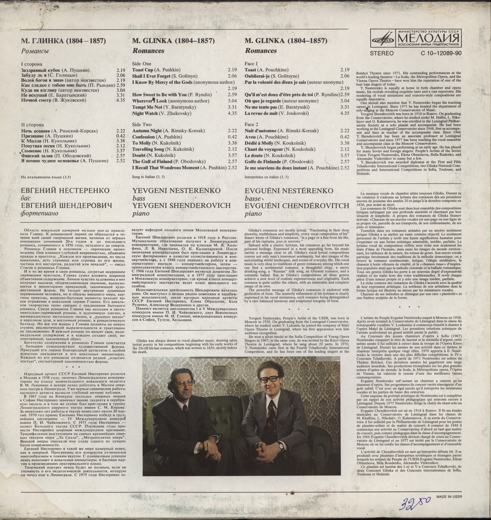 М. Глинка: Романсы (Е. Нестеренко, бас)