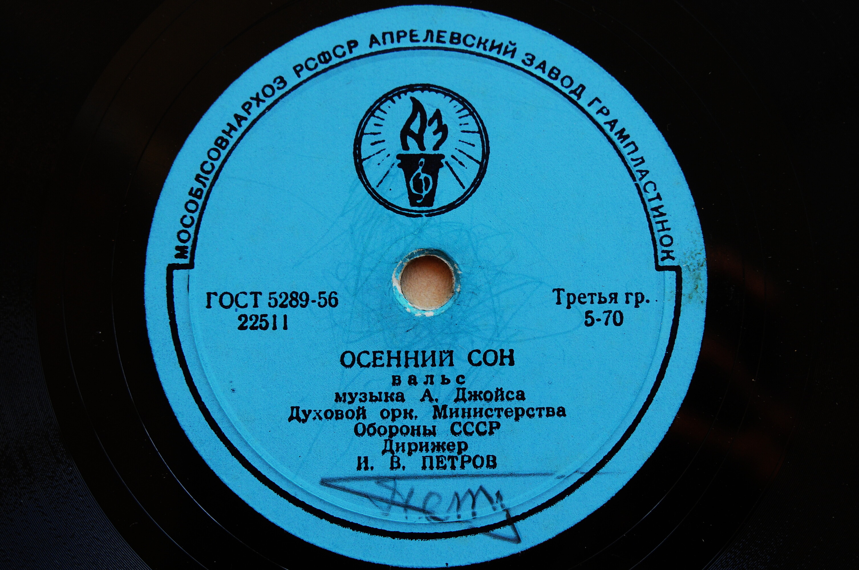 Духовой оркестр Министерства обороны СССР - Осенний сон / Краковяк