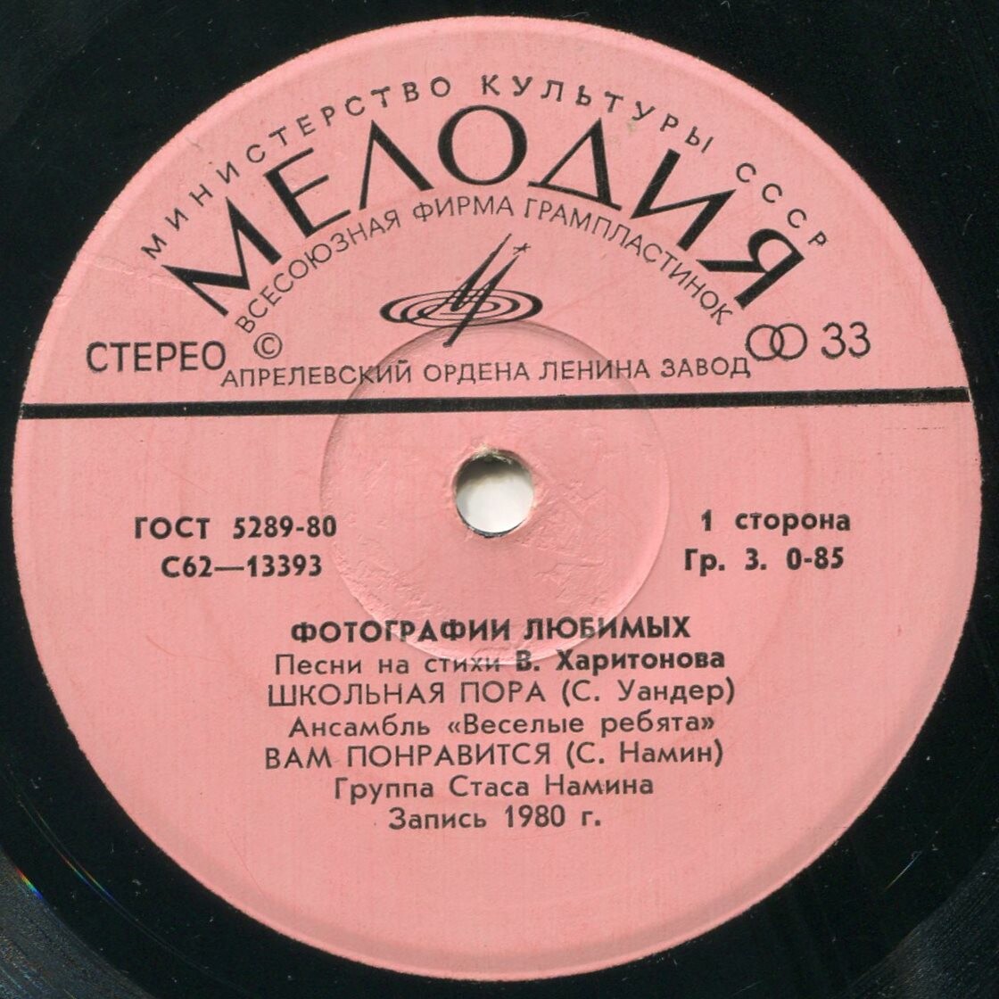 Песни на стихи Владимира Харитонова. Фотографии любимых