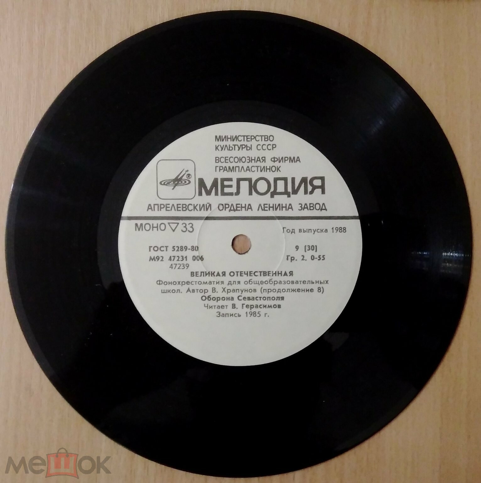 Великая Отечественная. Фонохрестоматия для общеобразовательных школ. Автор В. Храпунов